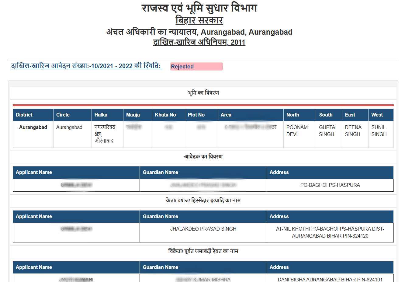 Bihar bhumi Mutation Status  (बिहार दाखिल-खारिज स्थिति) Sample Document