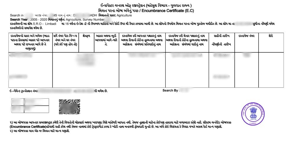 Certified Encumbrance Certificate (EC) Gujarat (પ્રમાણિત બોજ પ્રમાણપત્ર) Sample Document