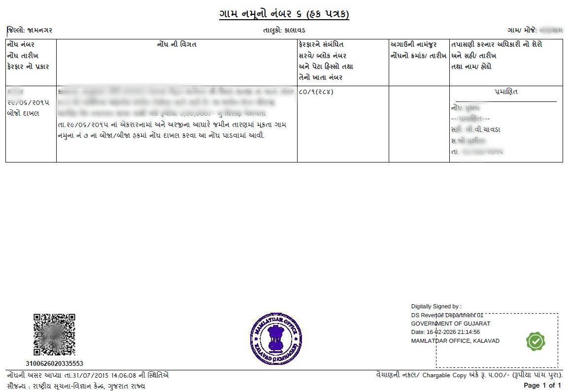 Certified Ferfar (6A) Gujarat (પ્રમાણિત ફેરફાર નોંધ (૬એ)) Sample Document