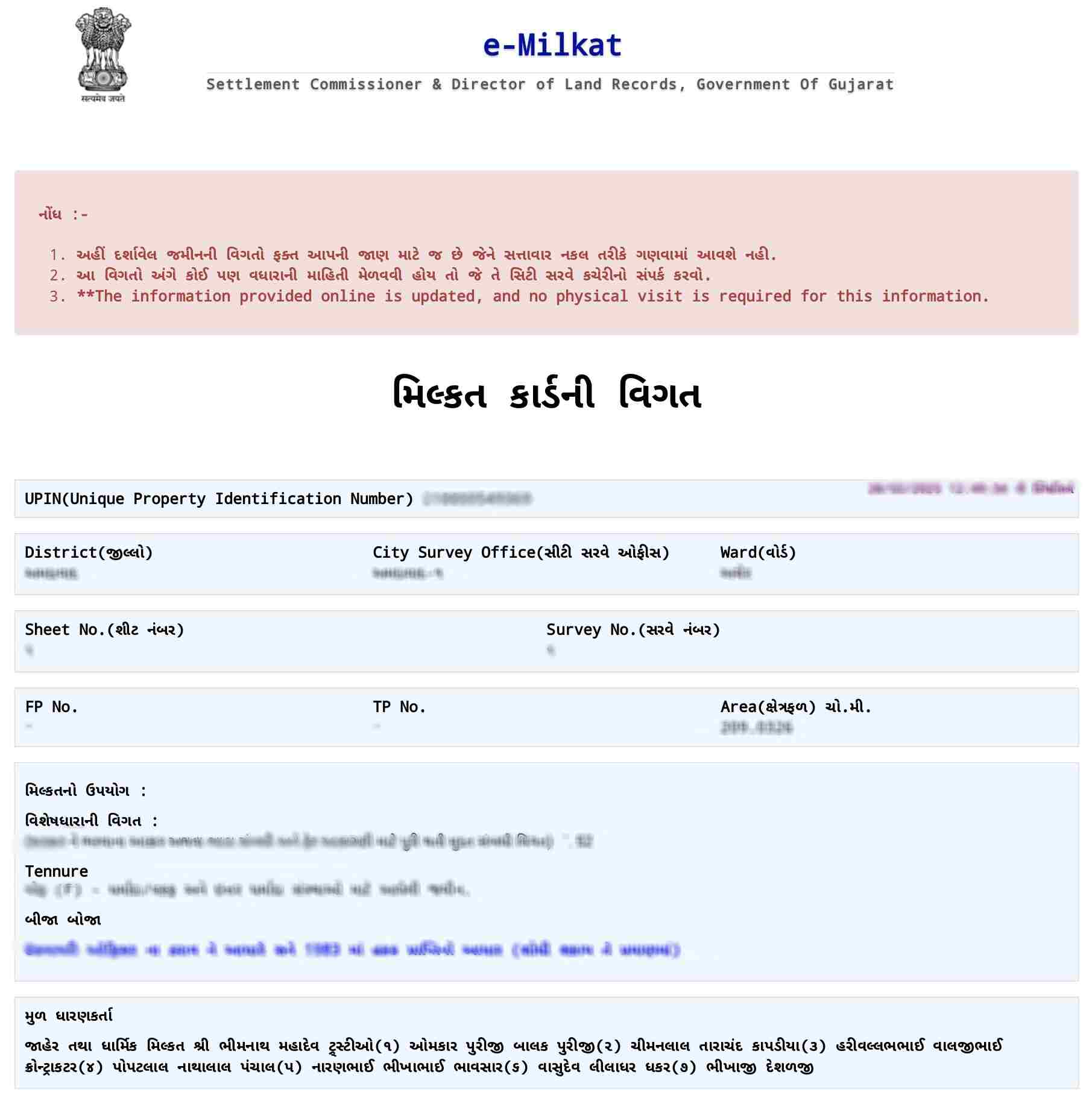 પ્રોપર્ટી કાર્ડ ગુજરાત  Sample Document