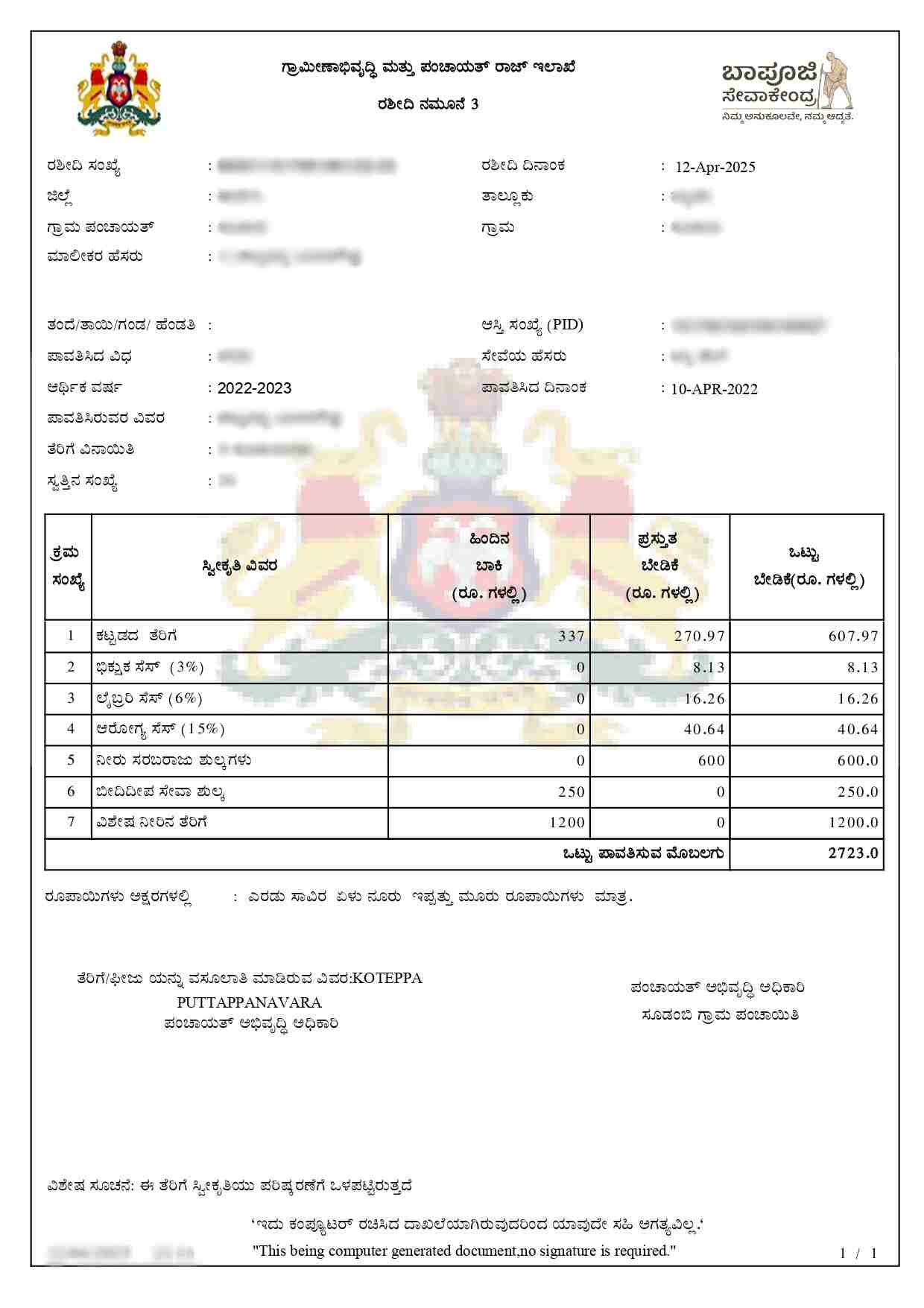 Panchayat Tax Receipt Karnataka (ಪಂಚಾಯತ್ ತೆರಿಗೆ ರಶೀದಿ) Sample Document