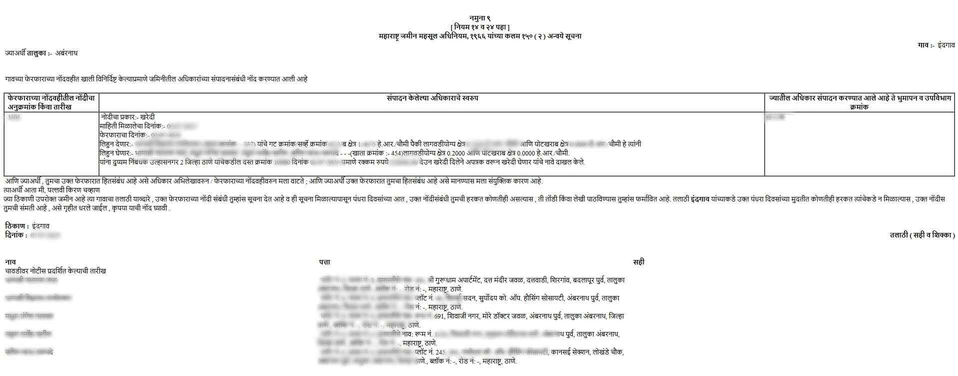 Aapli Chawadi Maharashtra (आपली चावडी)  Sample Document