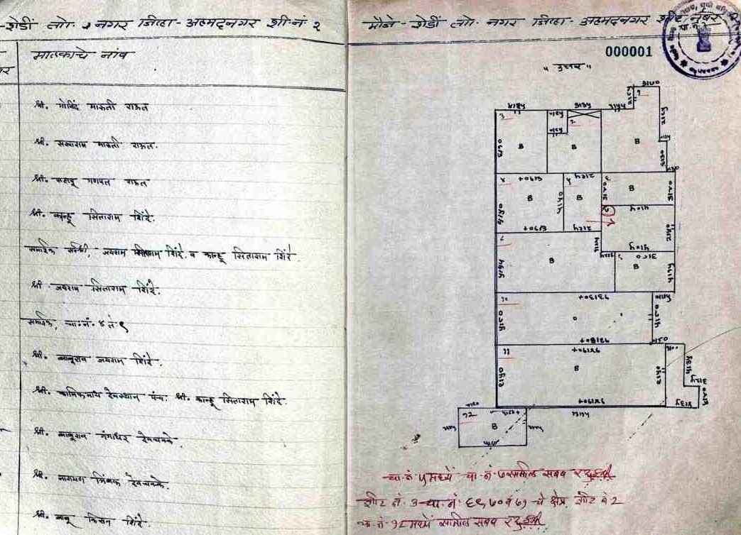 Property Old Records Maharashtra (जुने मालमत्ता रेकॉर्ड)  Sample Document