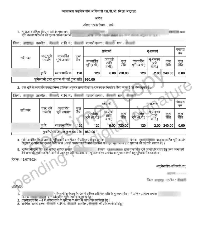 RCMS Order Copy in Madhya Pradesh (आरसीएमएस आदेश प्रति) Sample Document