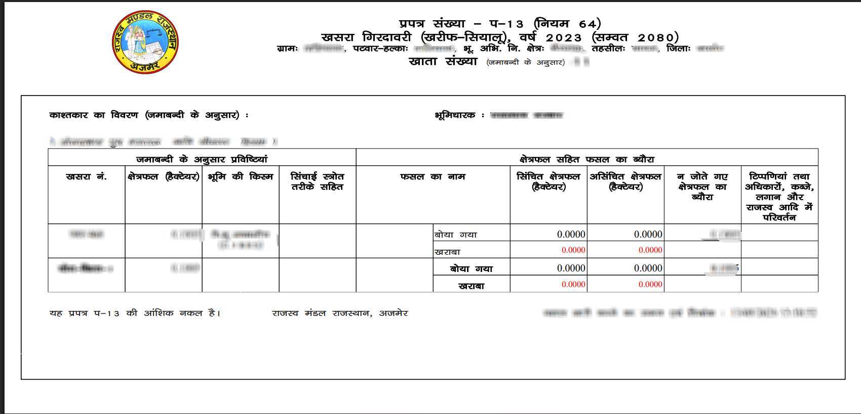 Girdawari - Form 13 (गिरदावरी विवरण) in Rajasthan Sample Document